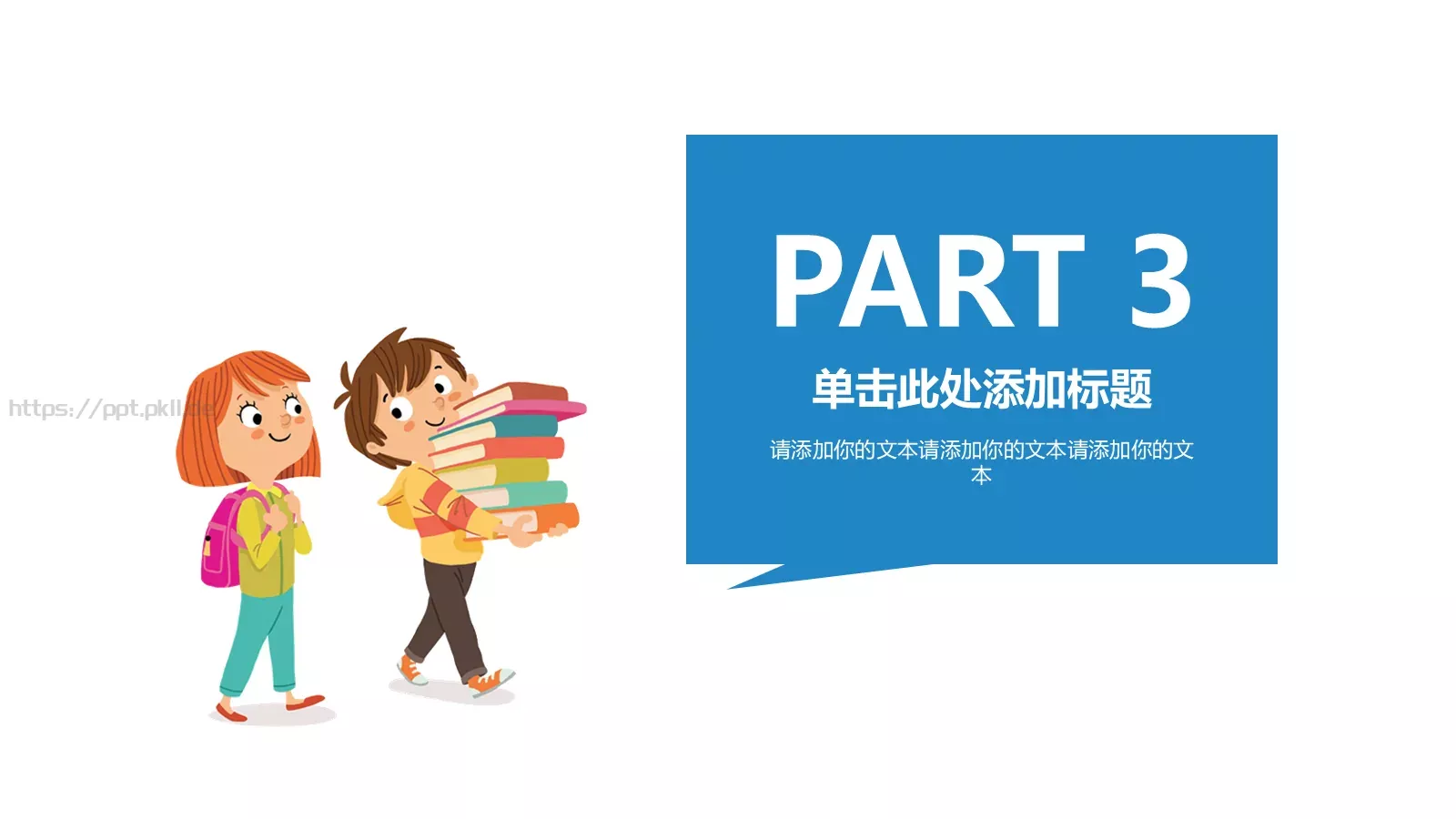 卡通幼儿教育教学通用PPT模板 第 11 页预览图