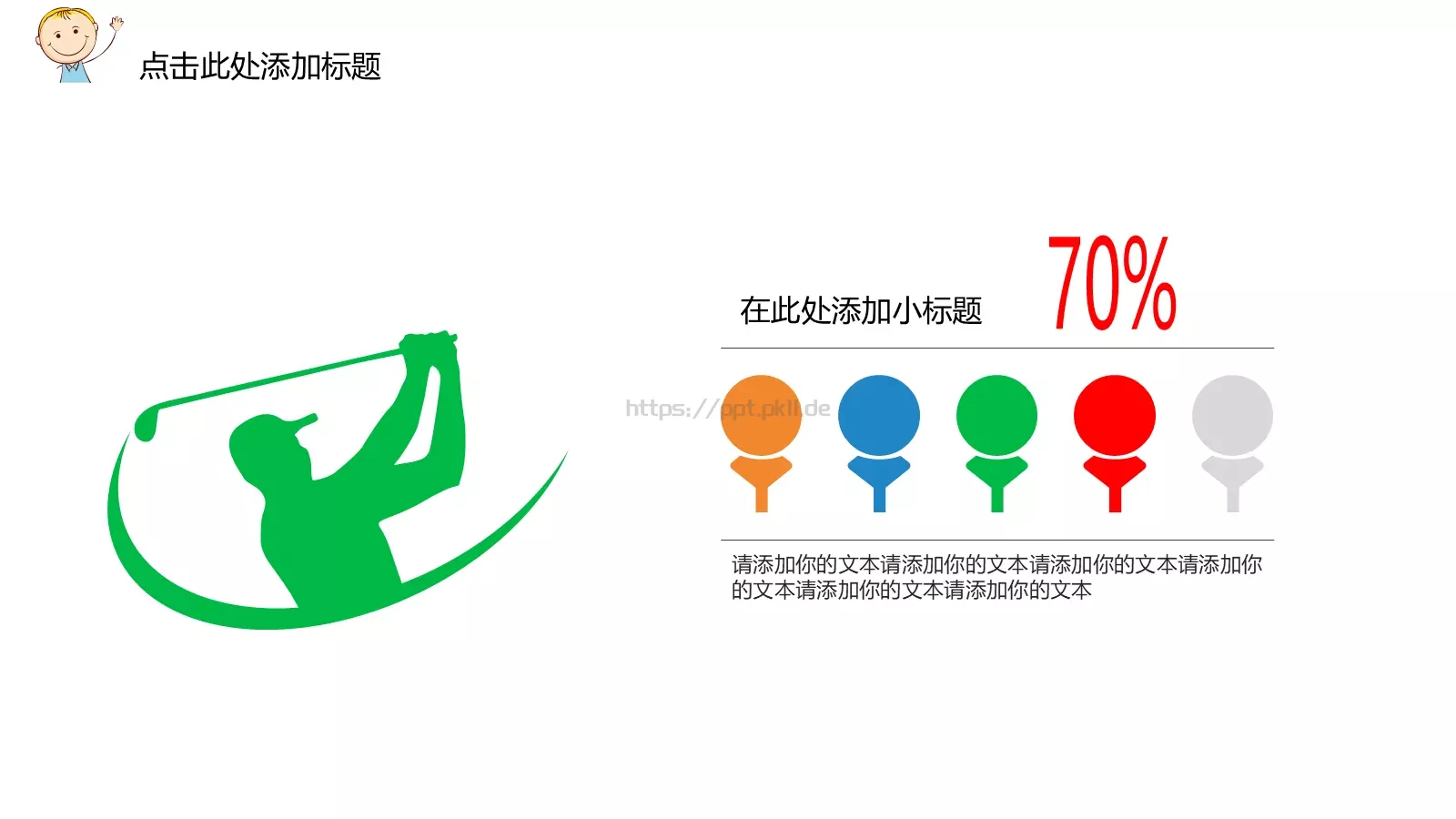 卡通幼儿教育教学通用PPT模板 第 10 页预览图