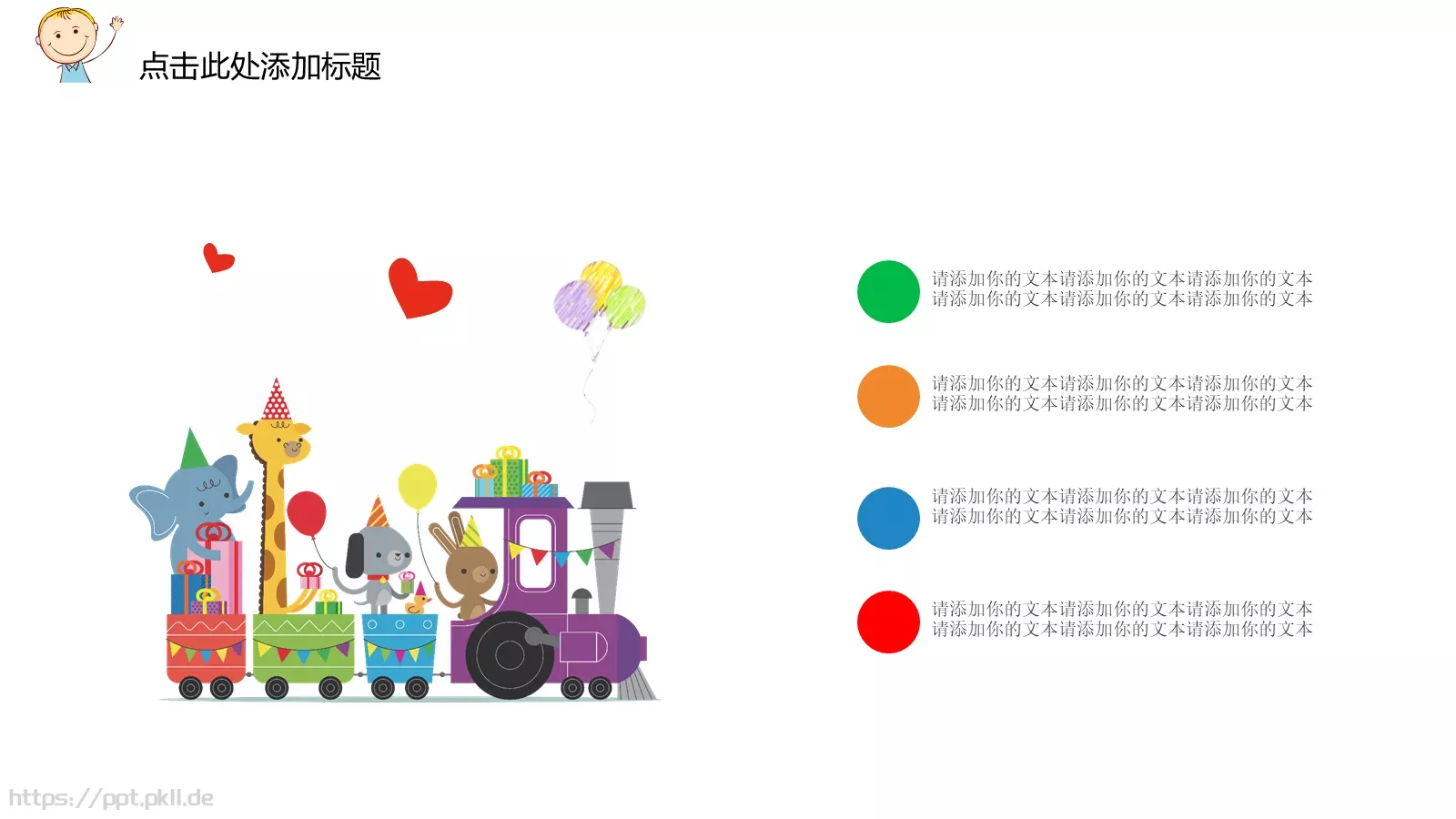 卡通幼儿教育教学通用PPT模板 第 12 页预览图