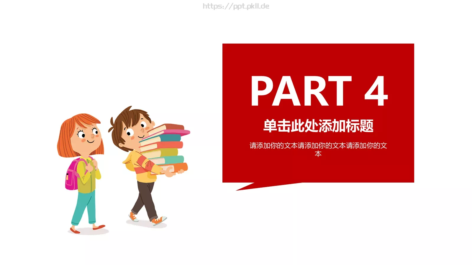 卡通幼儿教育教学通用PPT模板 第 15 页预览图