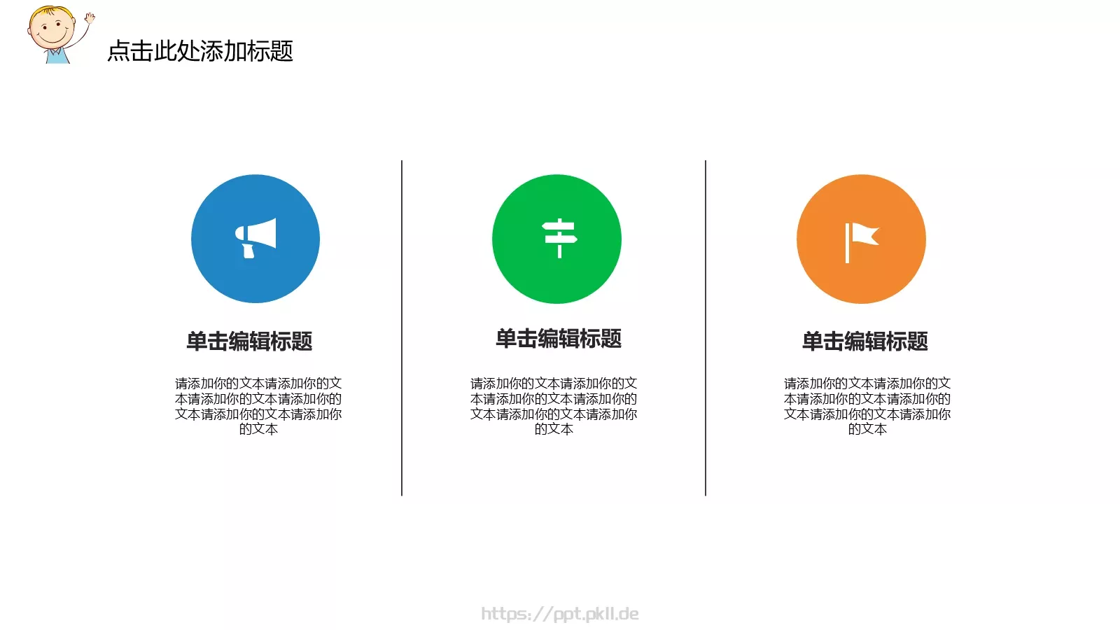 卡通幼儿教育教学通用PPT模板 第 14 页预览图