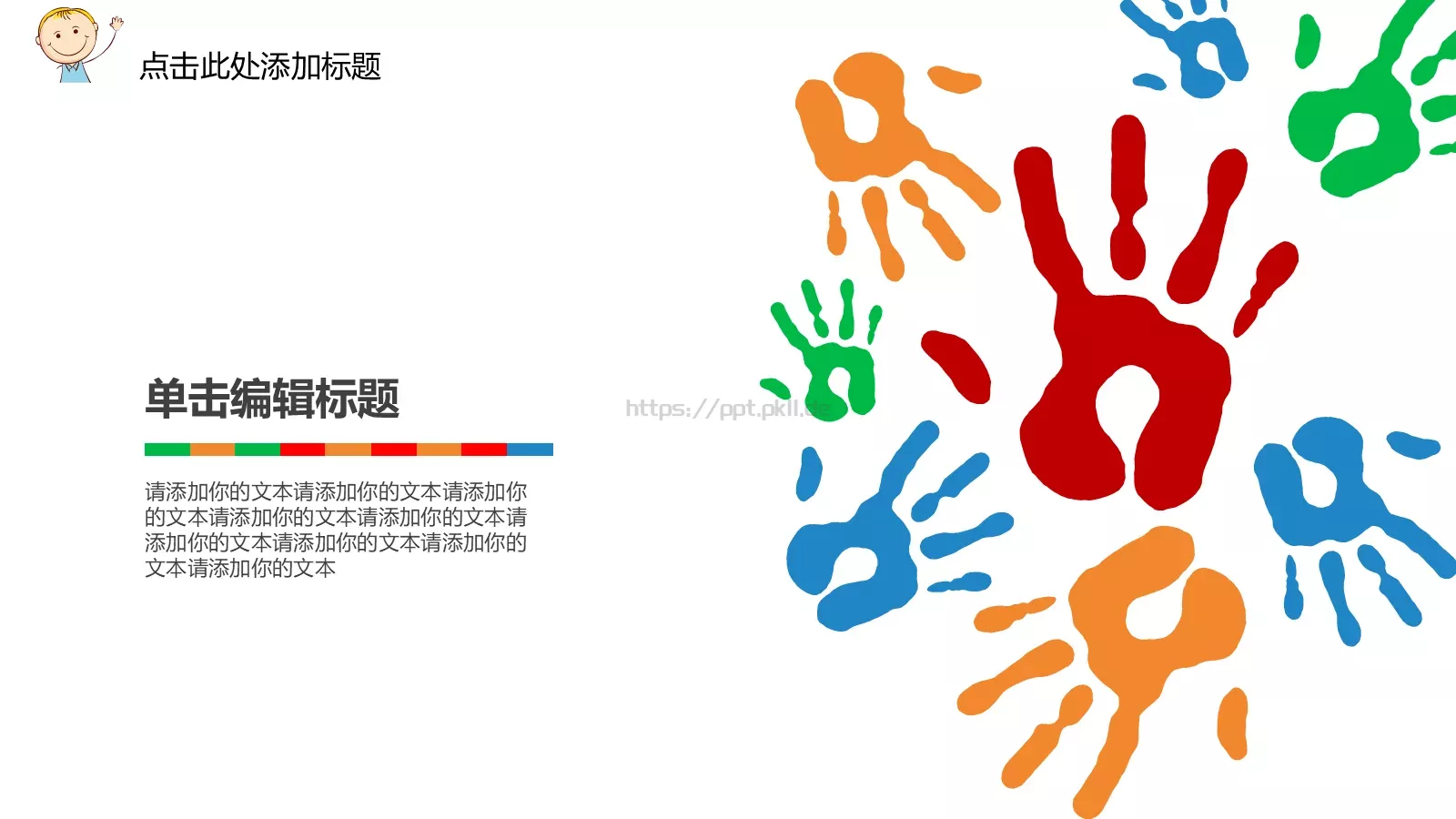 卡通幼儿教育教学通用PPT模板 第 17 页预览图