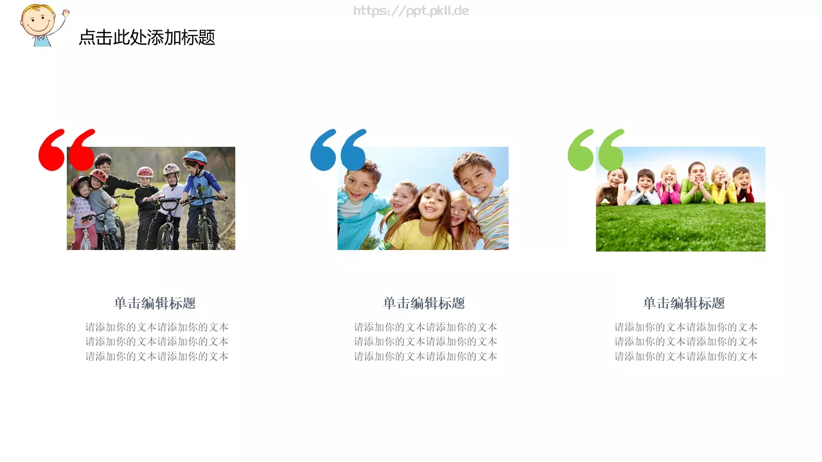 卡通幼儿教育教学通用PPT模板 第 16 页预览图