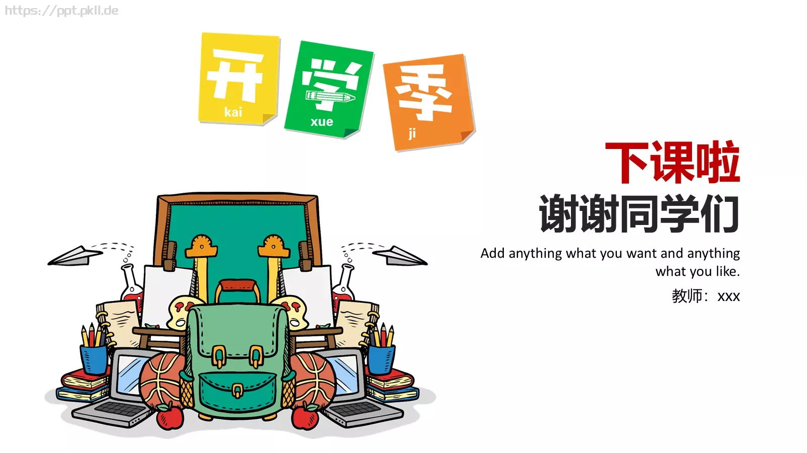 卡通幼儿教育教学通用PPT模板 第 18 页预览图