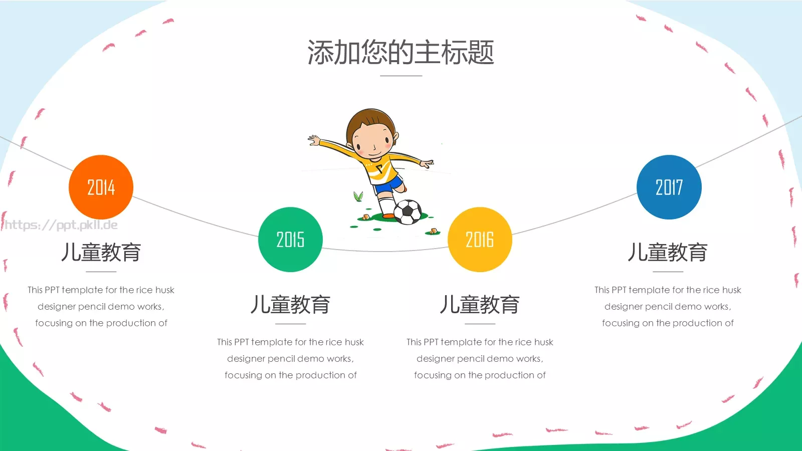 儿童成长教育通用教学课件 第 5 页预览图