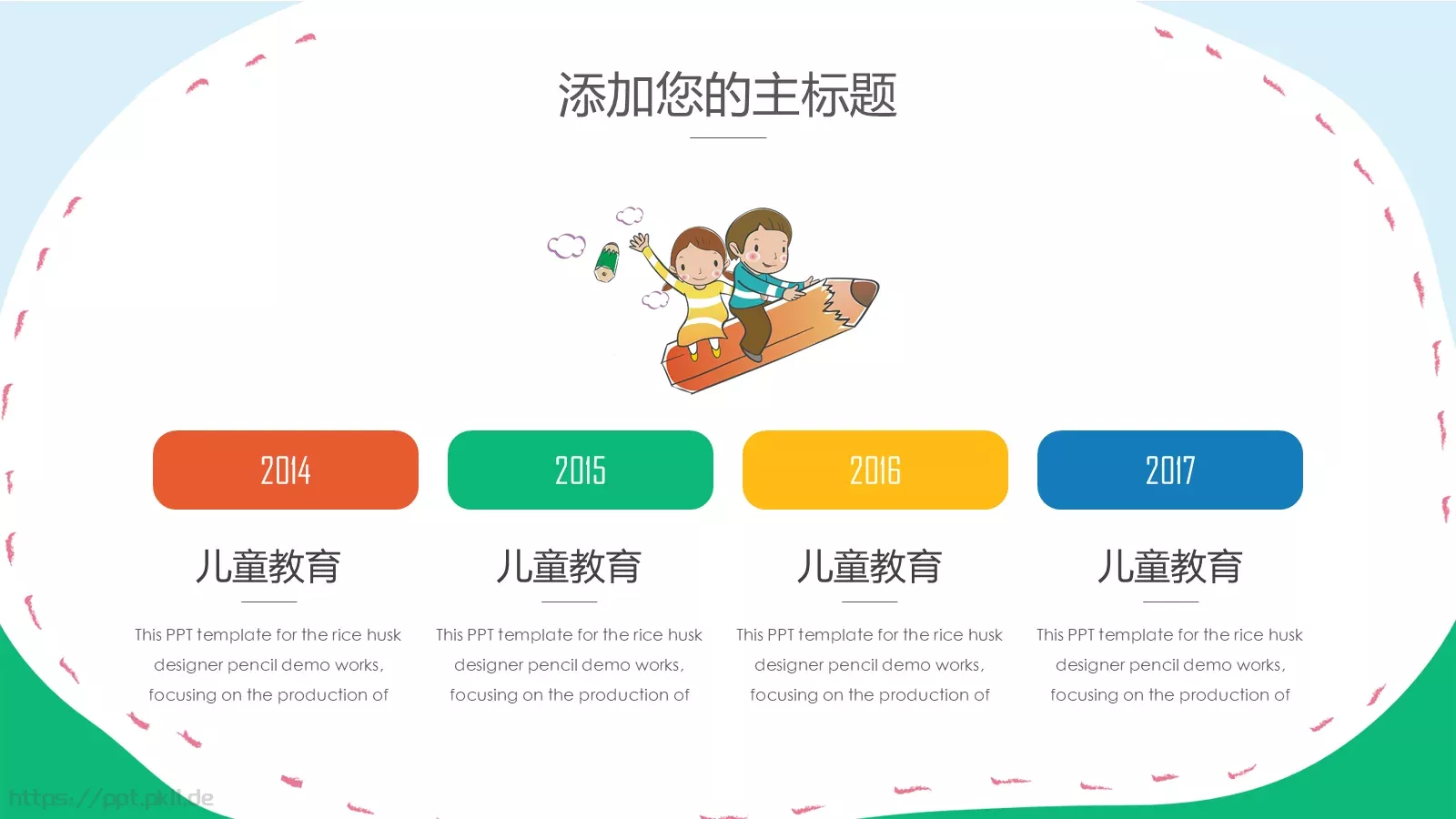 儿童成长教育通用教学课件 第 13 页预览图