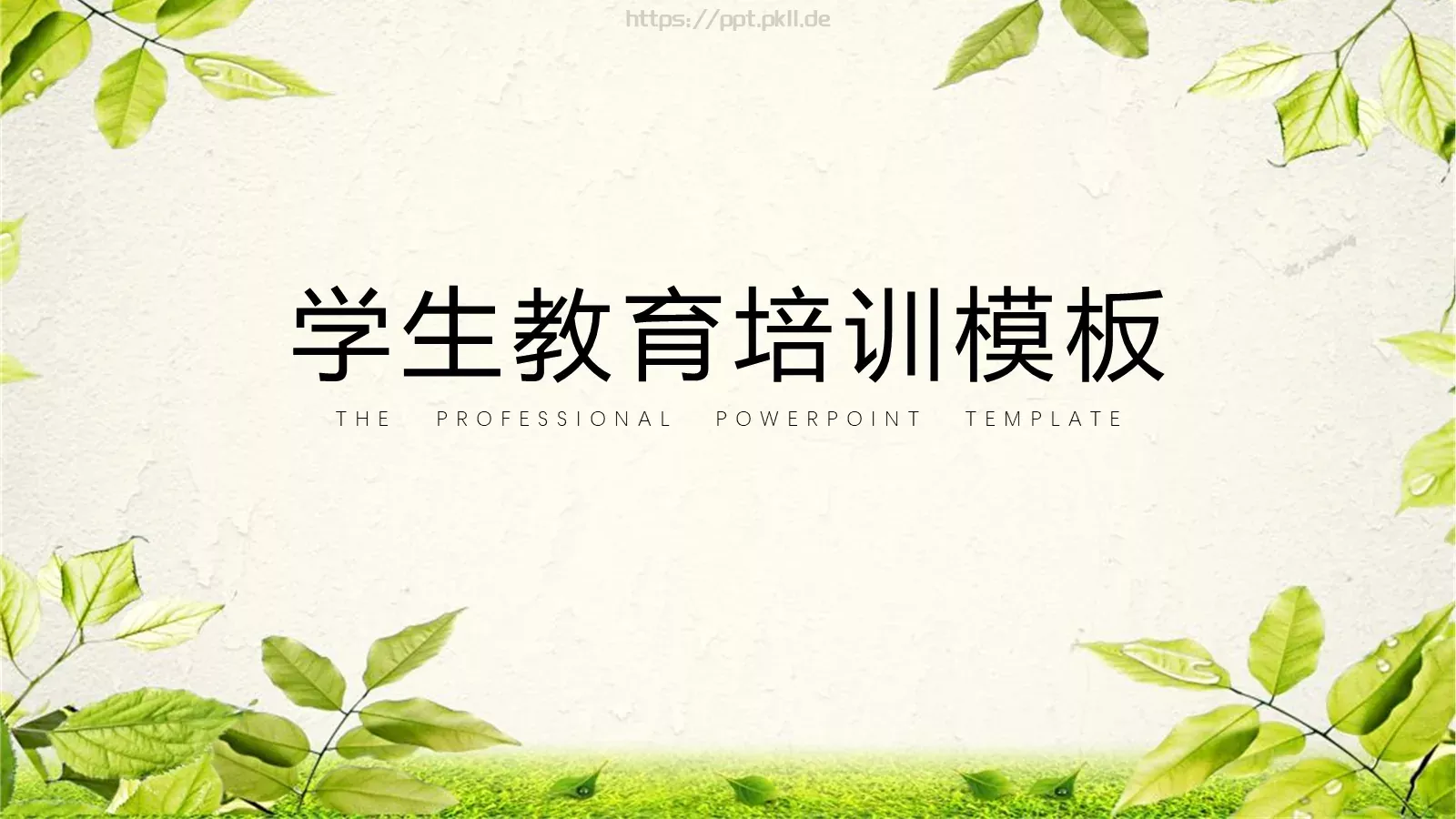 教育培训模板 封面图