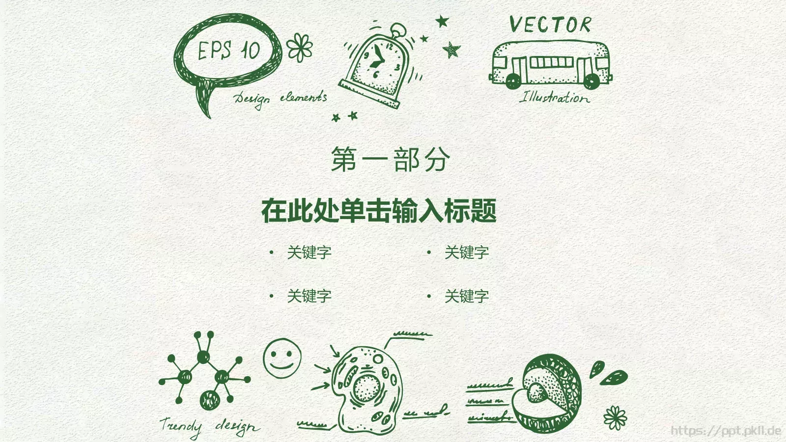 新生班级建制通用模板 第 3 页缩略图