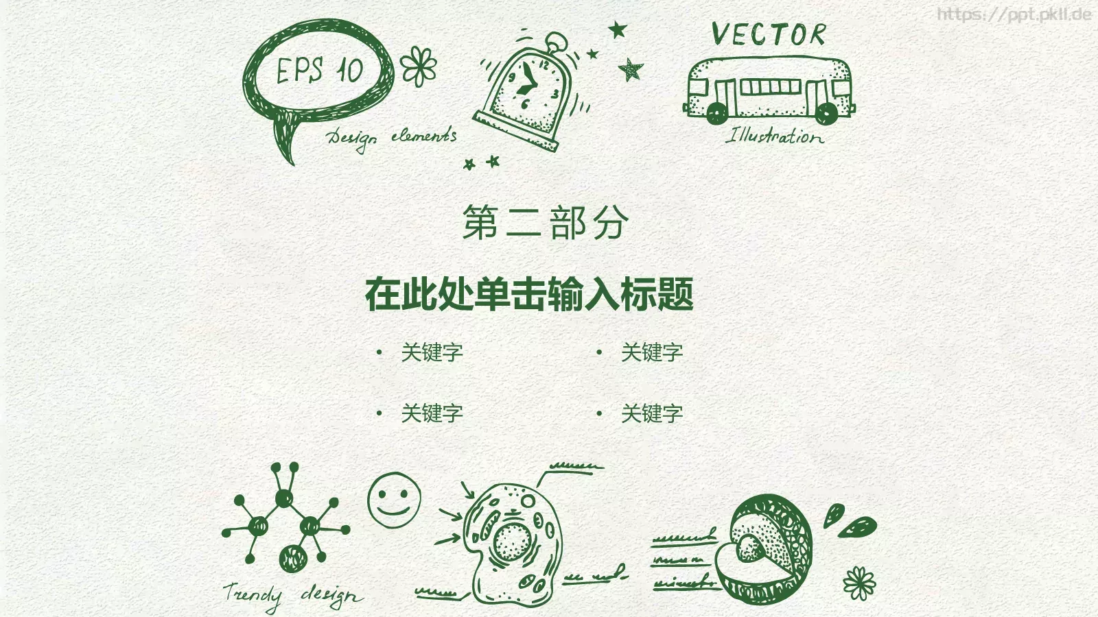 新生班级建制通用模板 第 8 页预览图