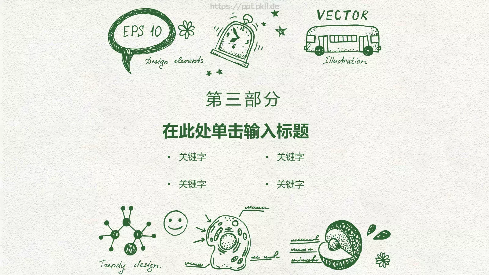 新生班级建制通用模板 第 13 页预览图