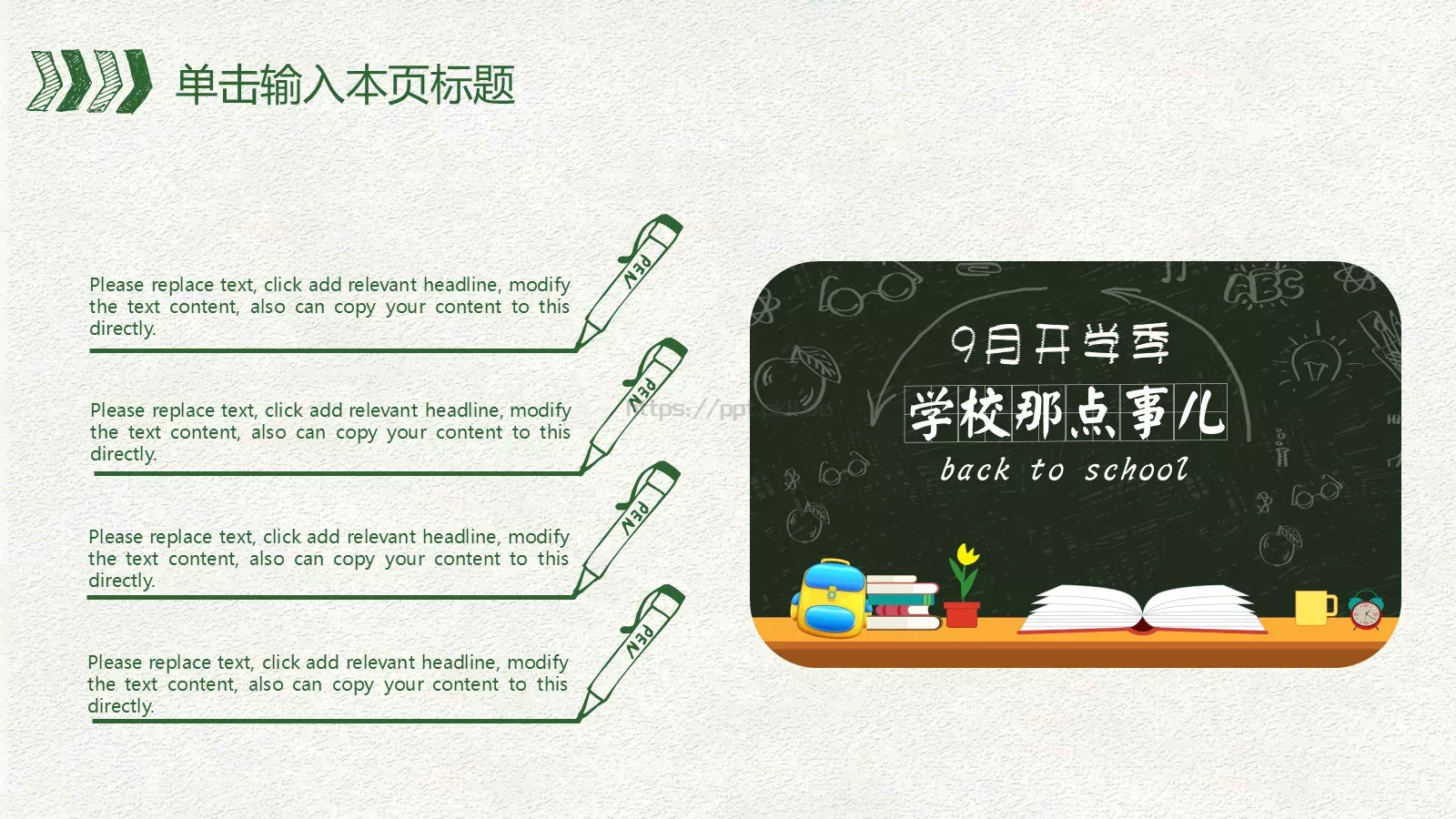 新生班级建制通用模板 第 21 页预览图