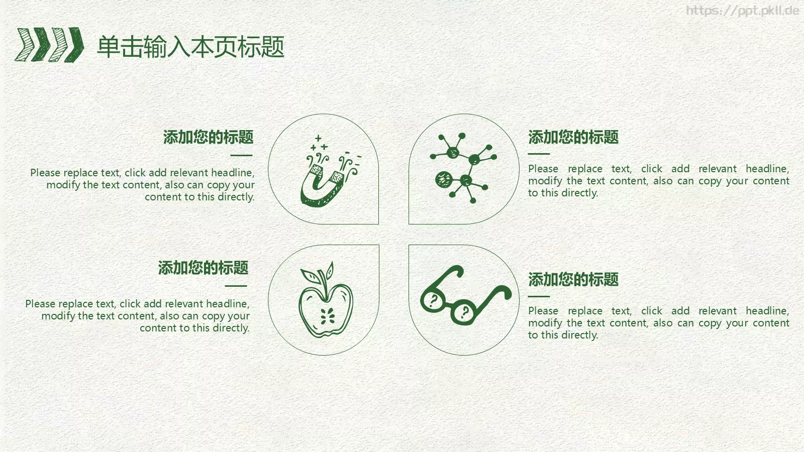 新生班级建制通用模板 第 22 页预览图