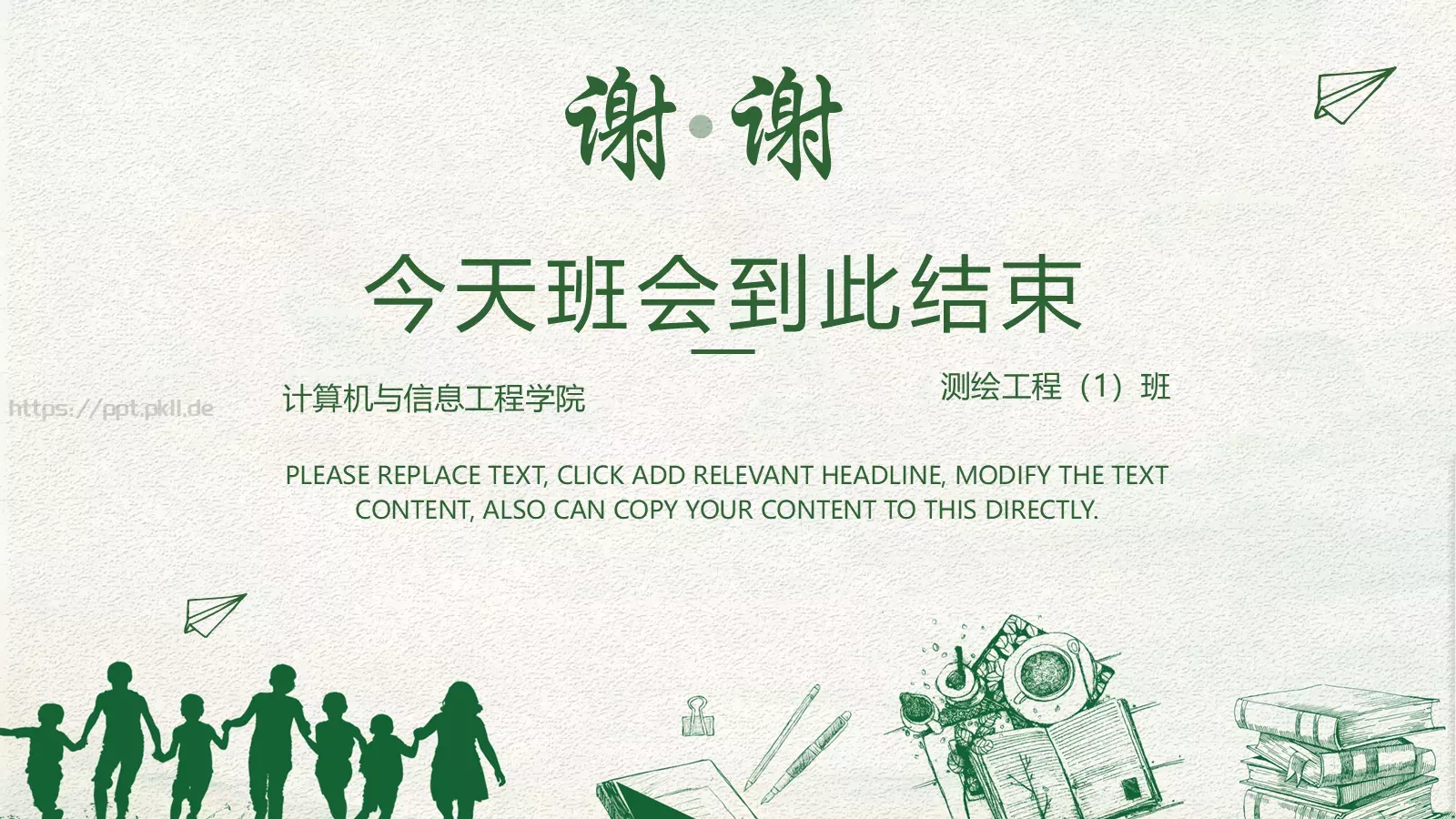 新生班级建制通用模板 第 23 页预览图