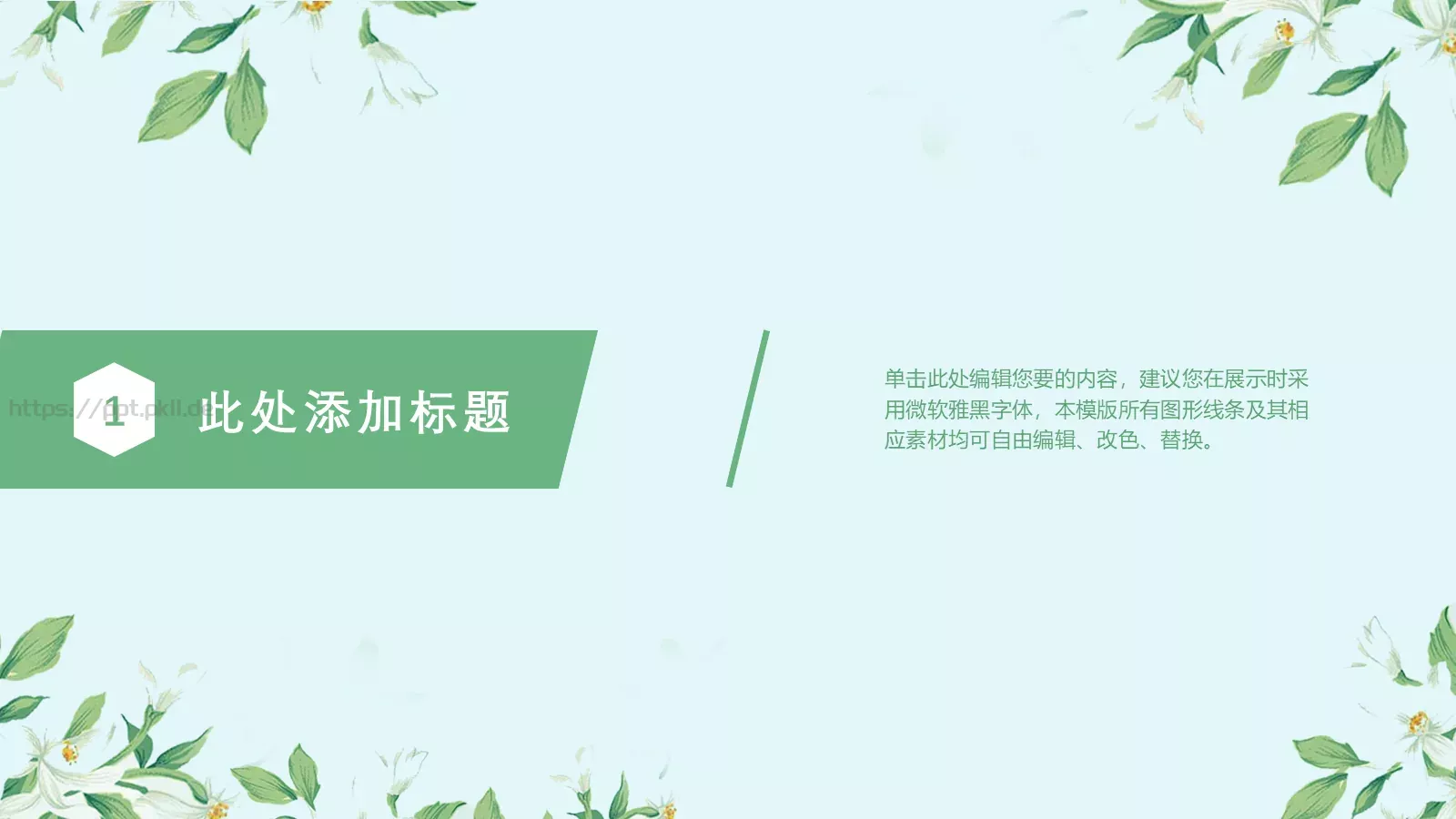 清新母亲节活动通用模板 第 3 页缩略图