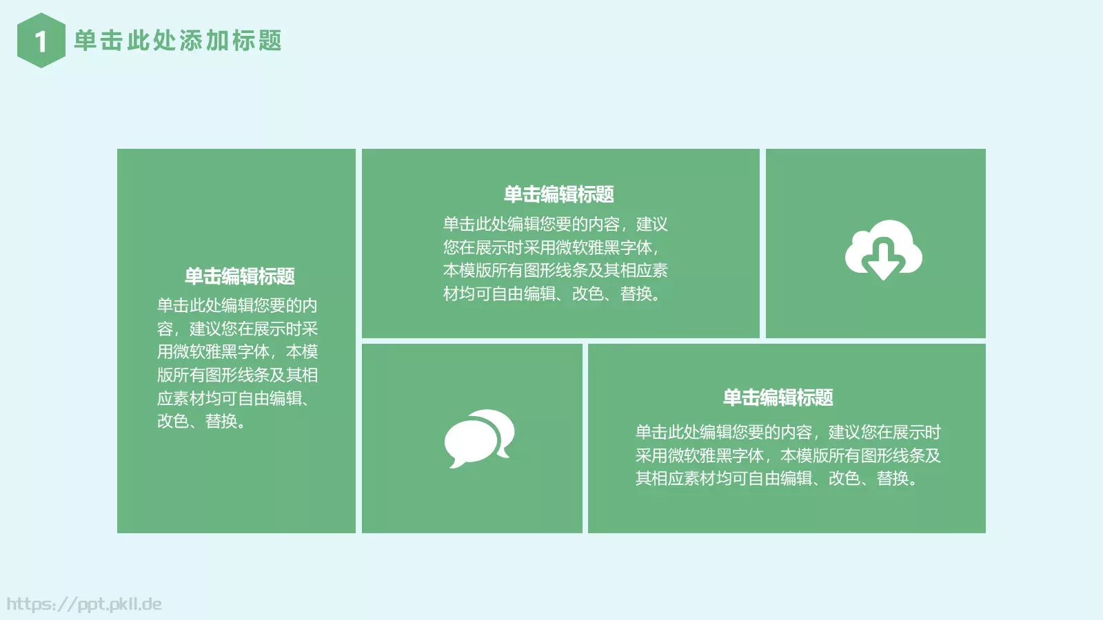 清新母亲节活动通用模板 第 4 页缩略图