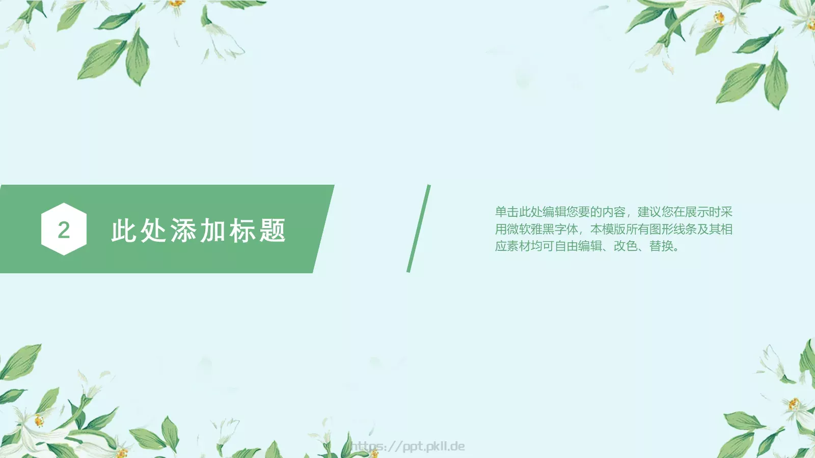 清新母亲节活动通用模板 第 10 页预览图