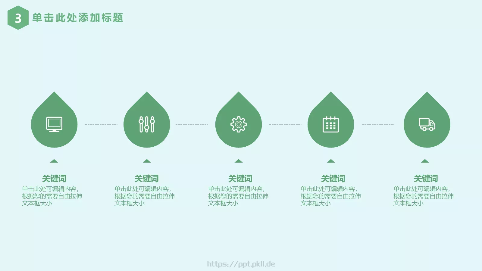 清新母亲节活动通用模板 第 21 页预览图
