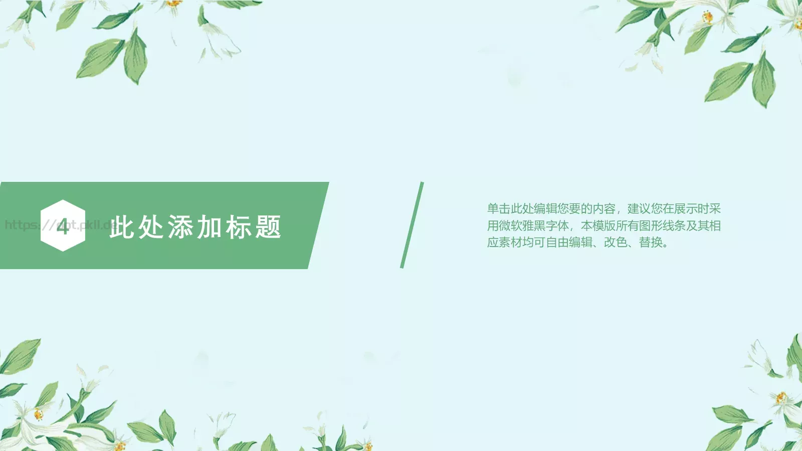 清新母亲节活动通用模板 第 22 页预览图