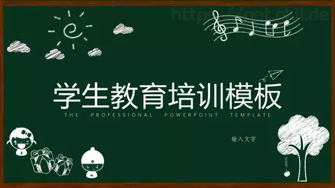 教育培训模板 缩略图