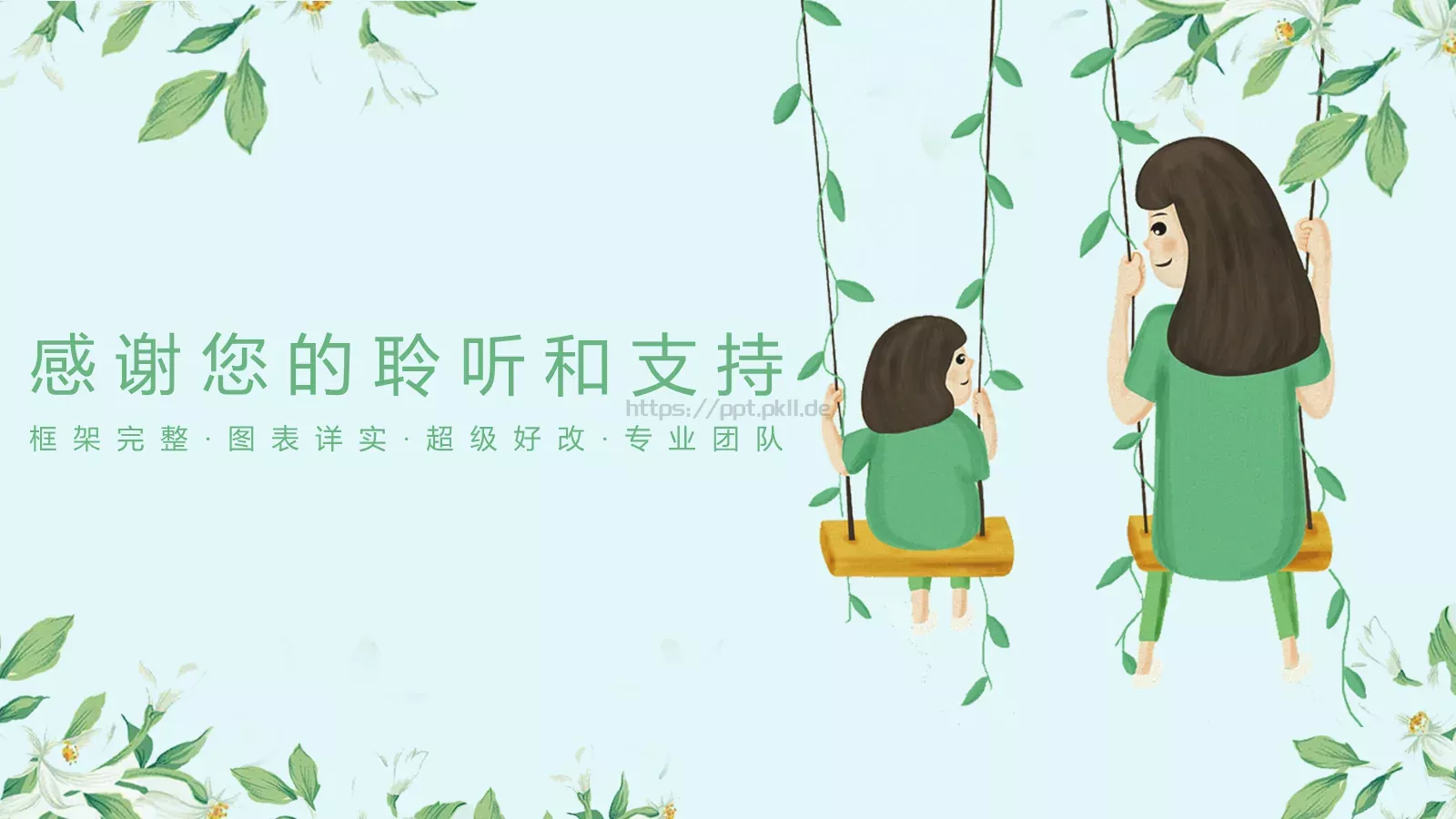 清新母亲节活动通用模板 第 27 页预览图