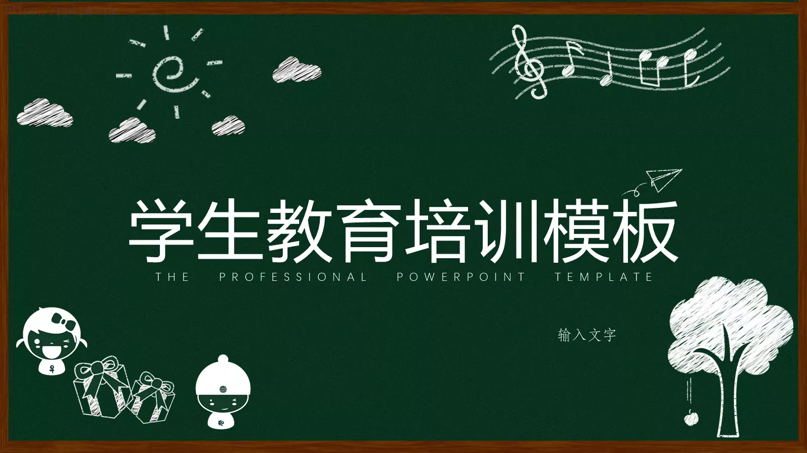 教育培训模板 封面图