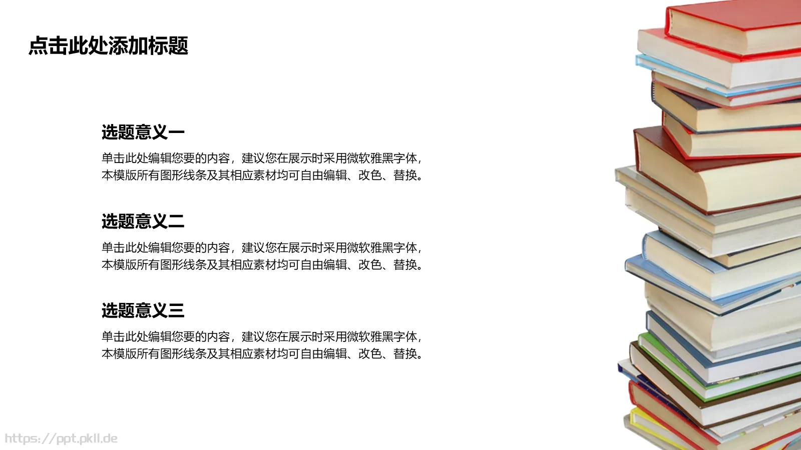 教育培训模板 第 10 页预览图