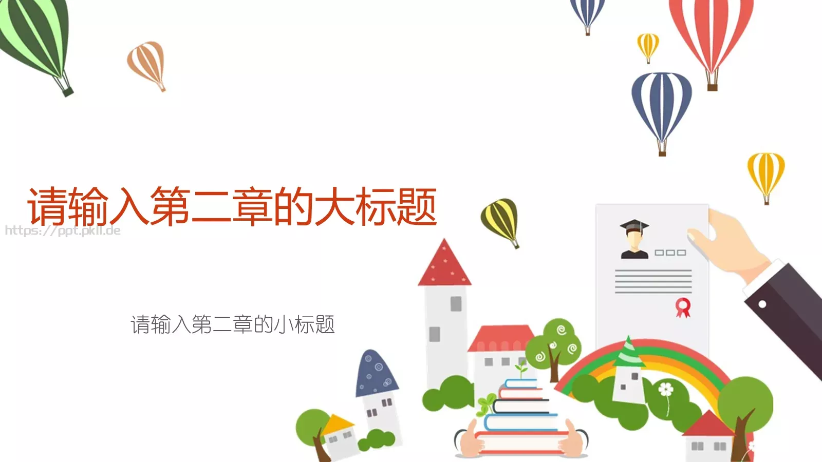 教育教学小清新PPT模板 第 9 页预览图