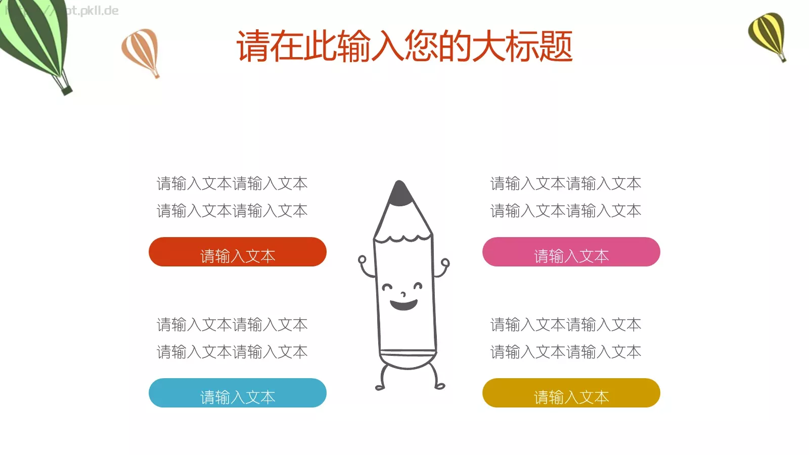 教育教学小清新PPT模板 第 25 页预览图