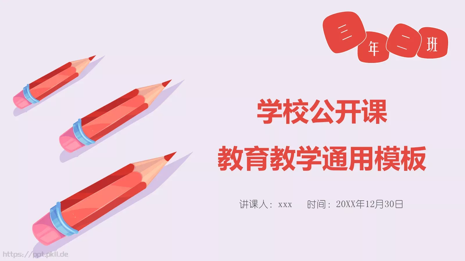 学校公开课培训课件 第 1 页缩略图