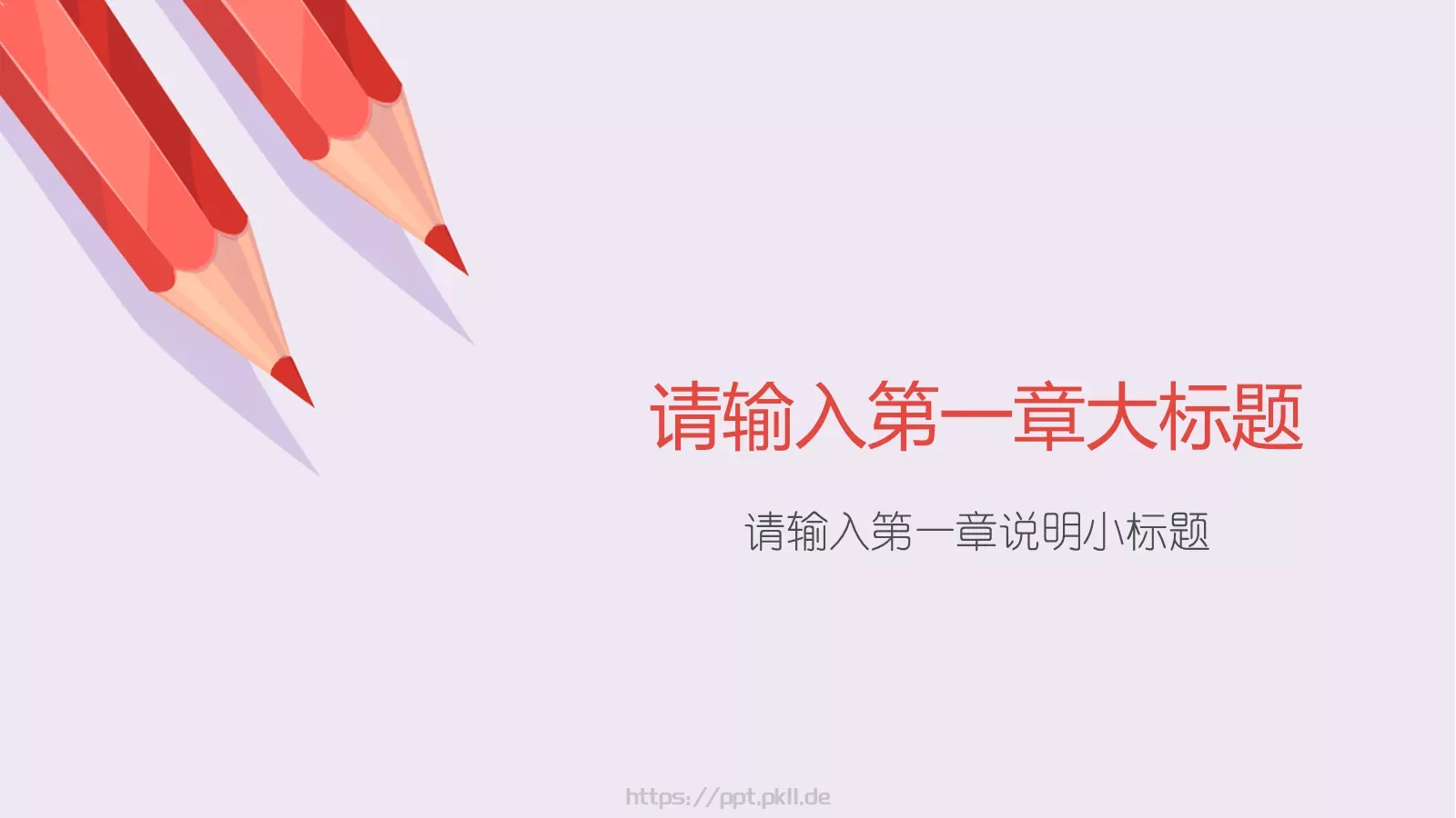 学校公开课培训课件 第 3 页缩略图