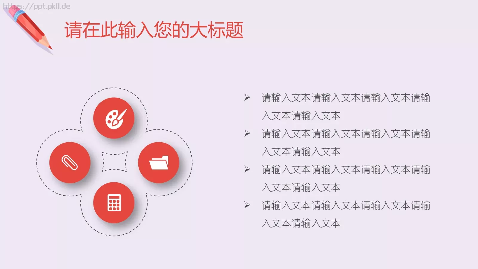 学校公开课培训课件 第 7 页预览图