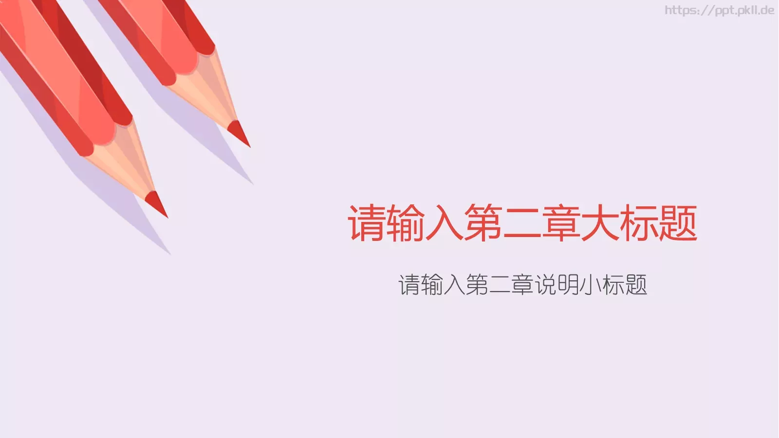 学校公开课培训课件 第 9 页预览图