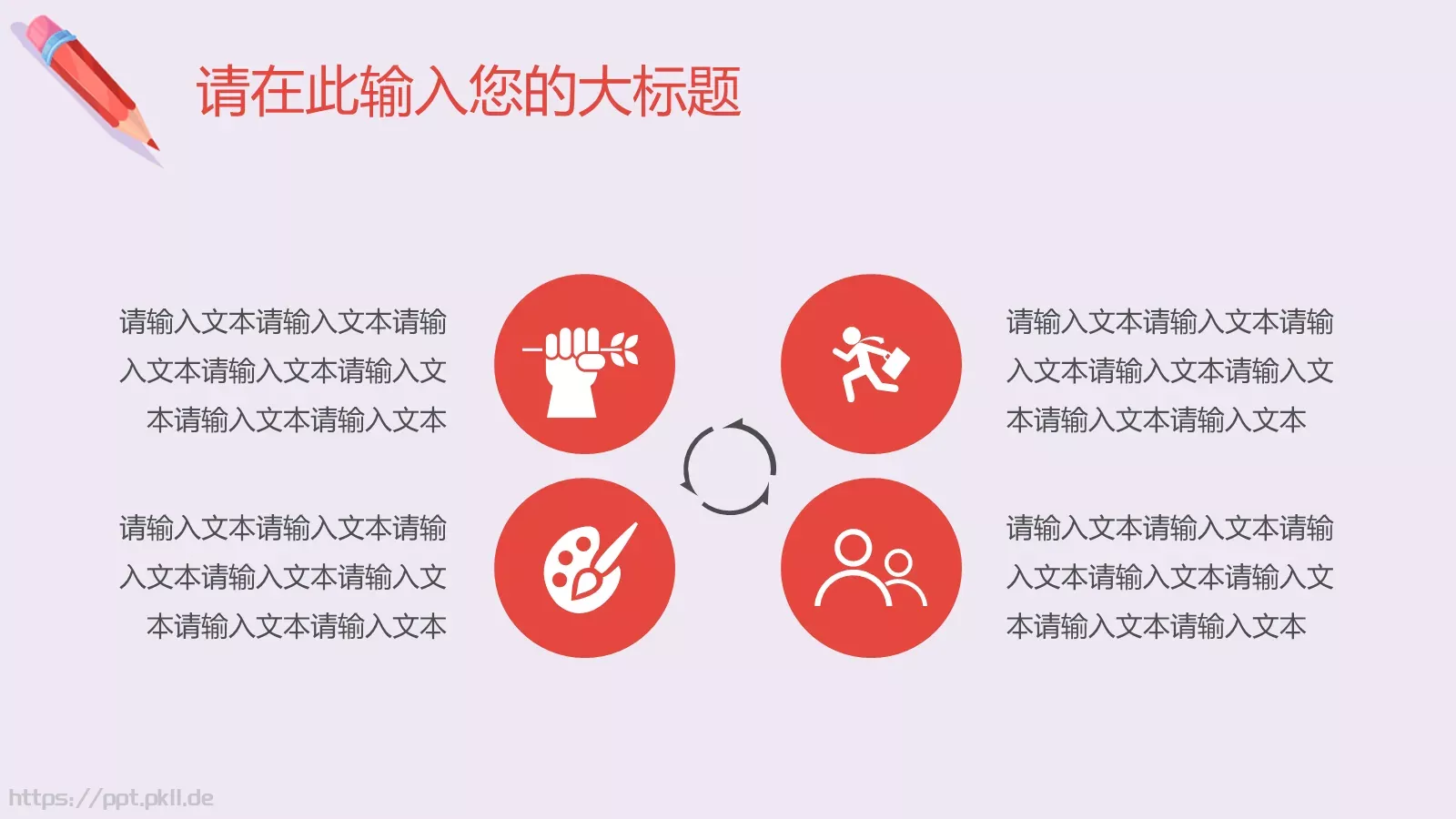 学校公开课培训课件 第 13 页预览图