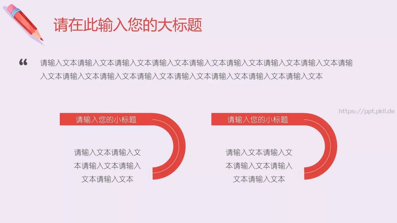 学校公开课培训课件 第 19 页预览图