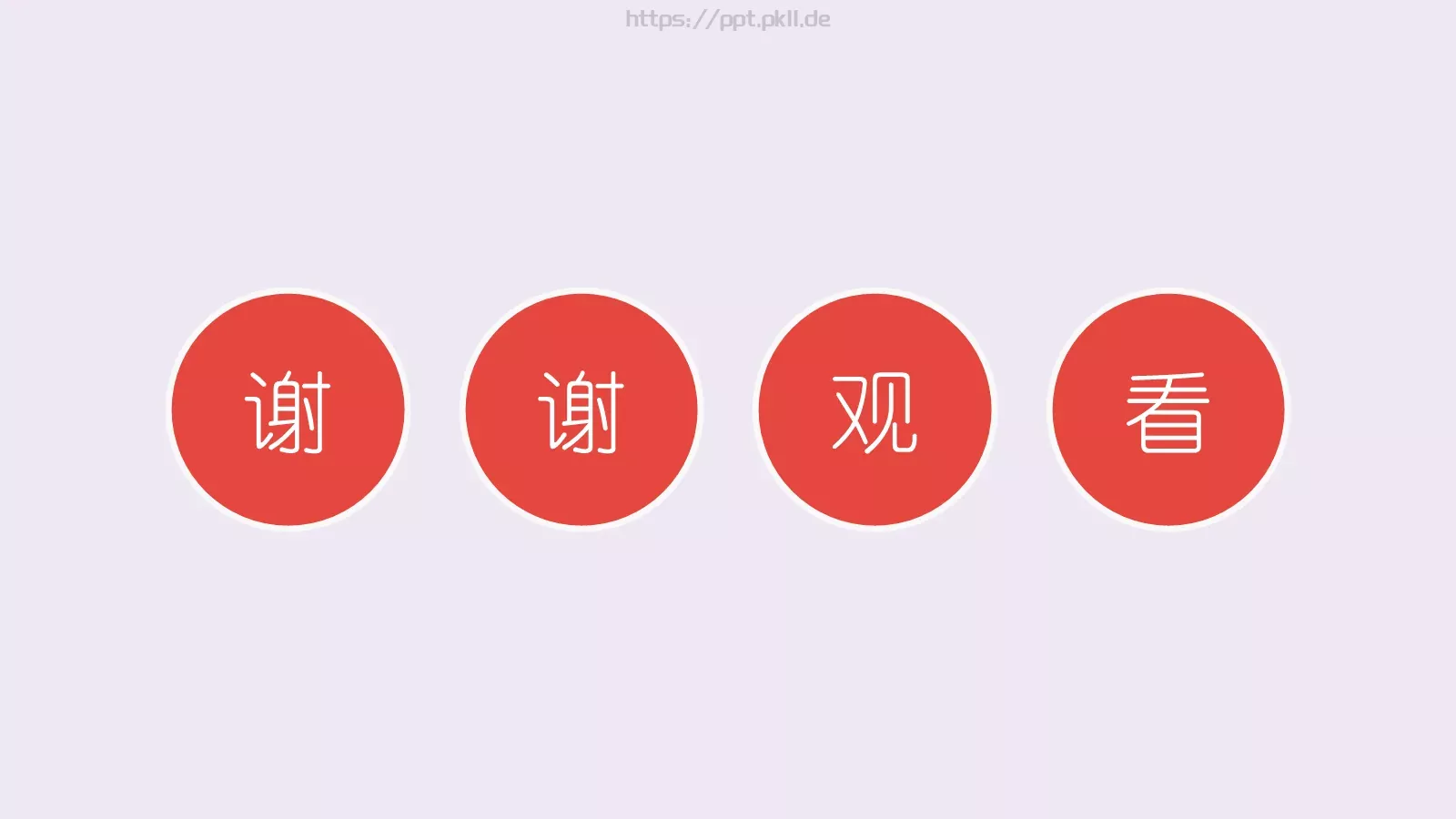 学校公开课培训课件 第 28 页预览图