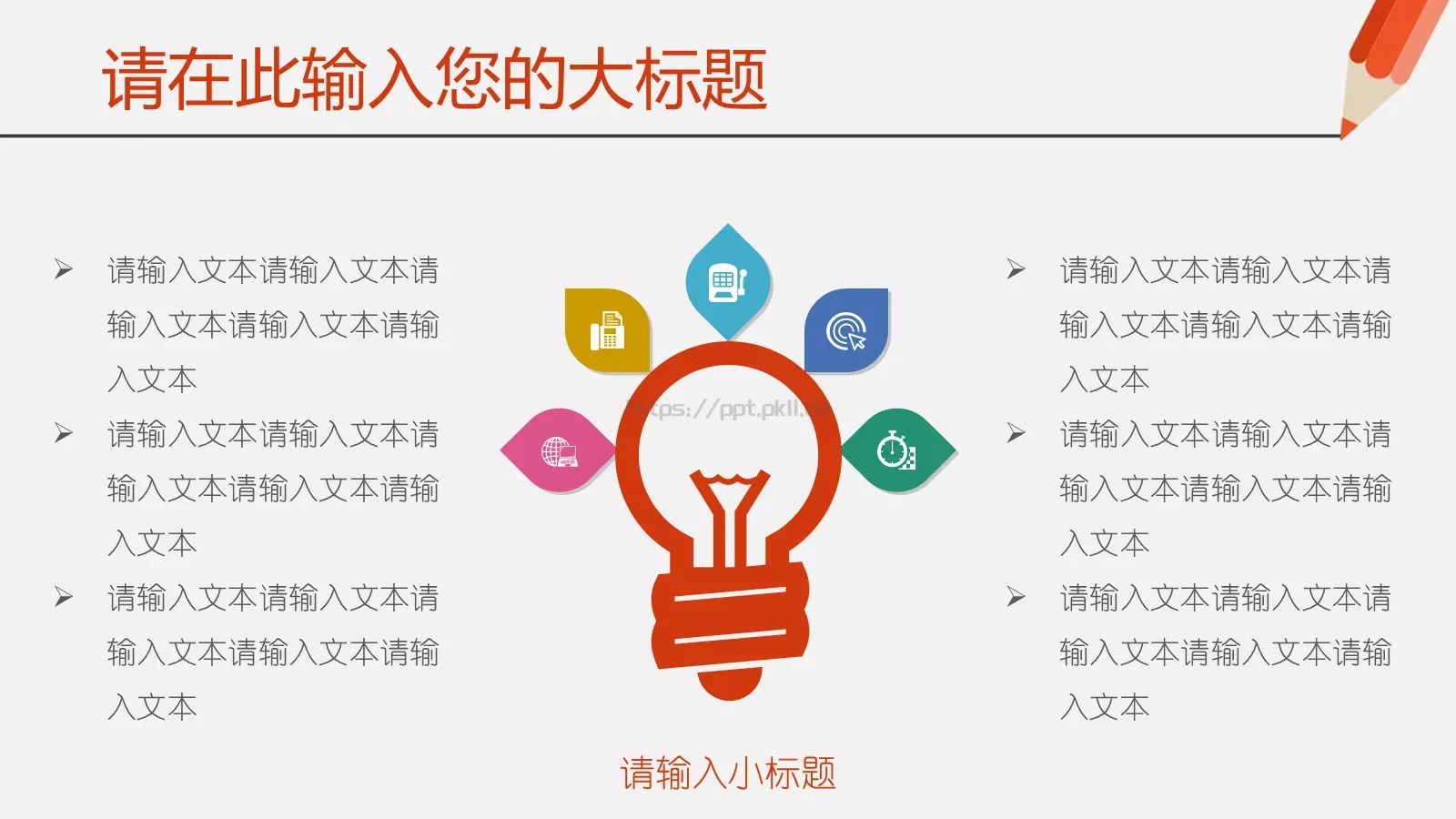 寒假教育教学培训铅笔清新模板 第 9 页预览图