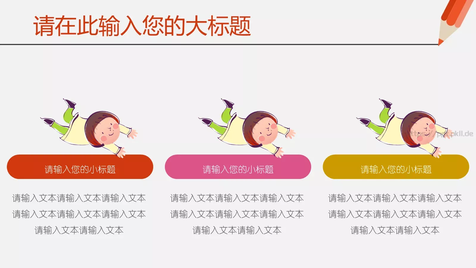 寒假教育教学培训铅笔清新模板 第 12 页预览图