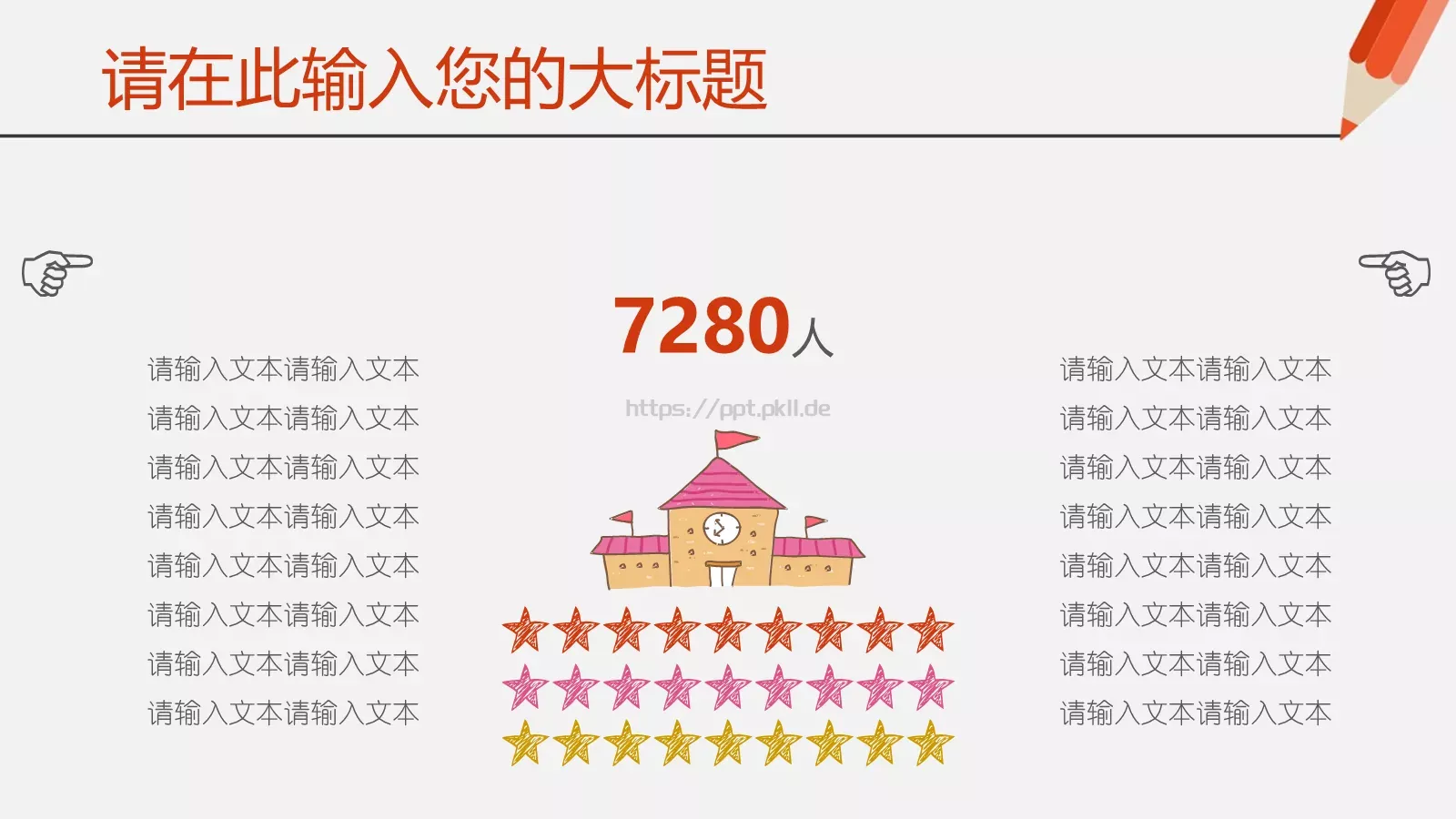 寒假教育教学培训铅笔清新模板 第 17 页预览图