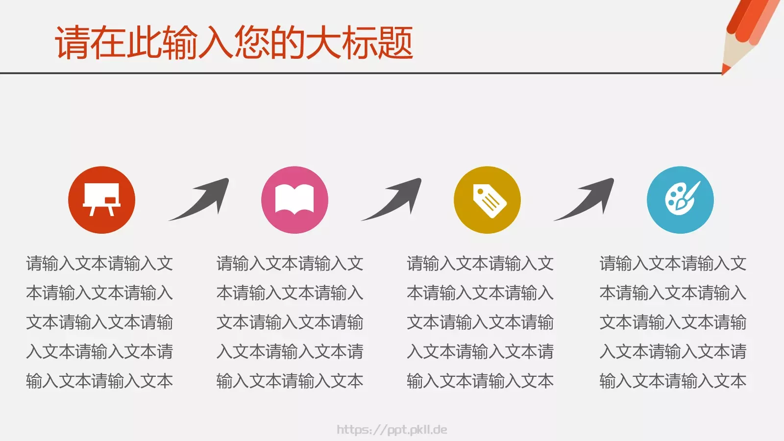 寒假教育教学培训铅笔清新模板 第 18 页预览图