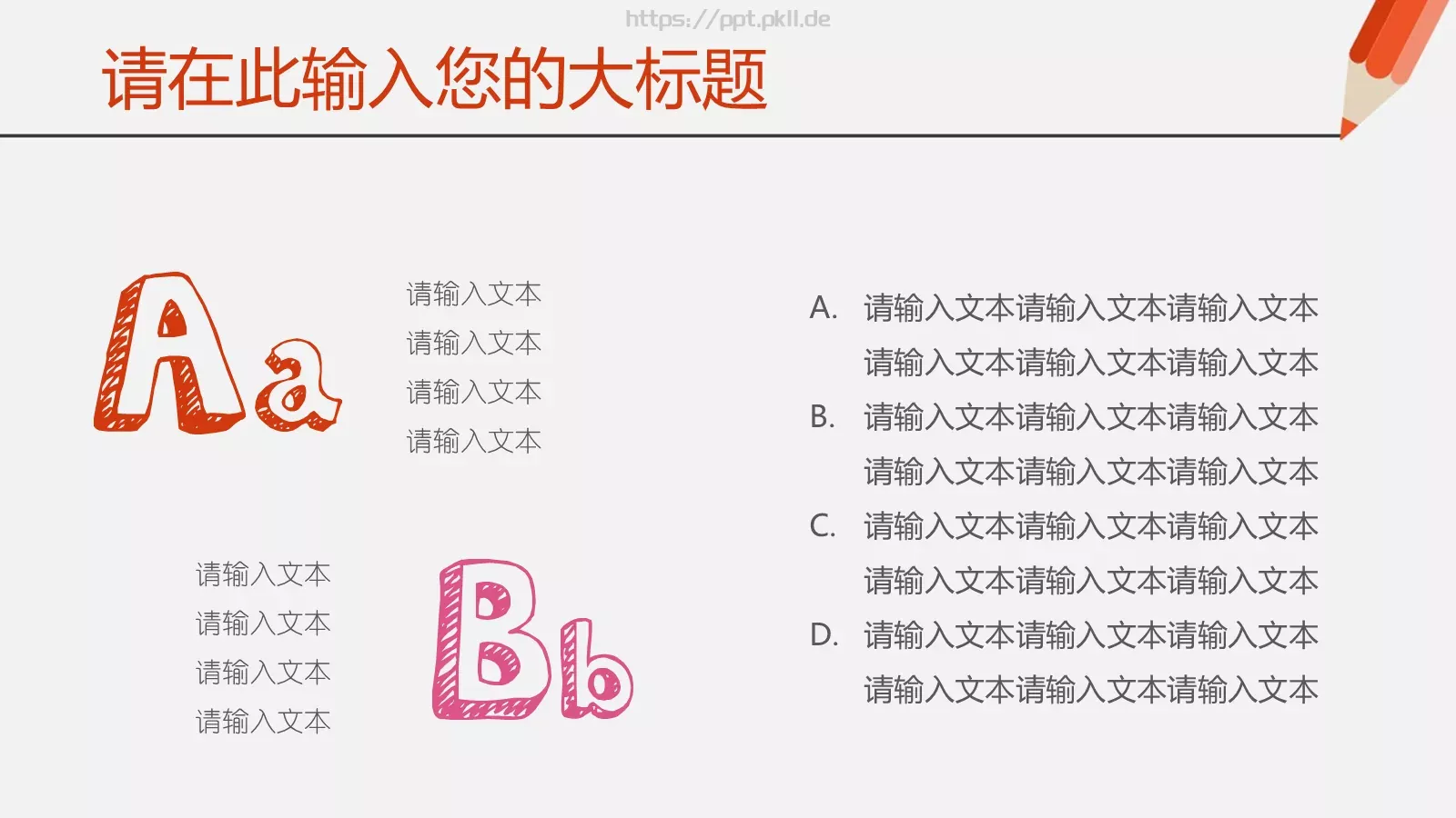 寒假教育教学培训铅笔清新模板 第 19 页预览图