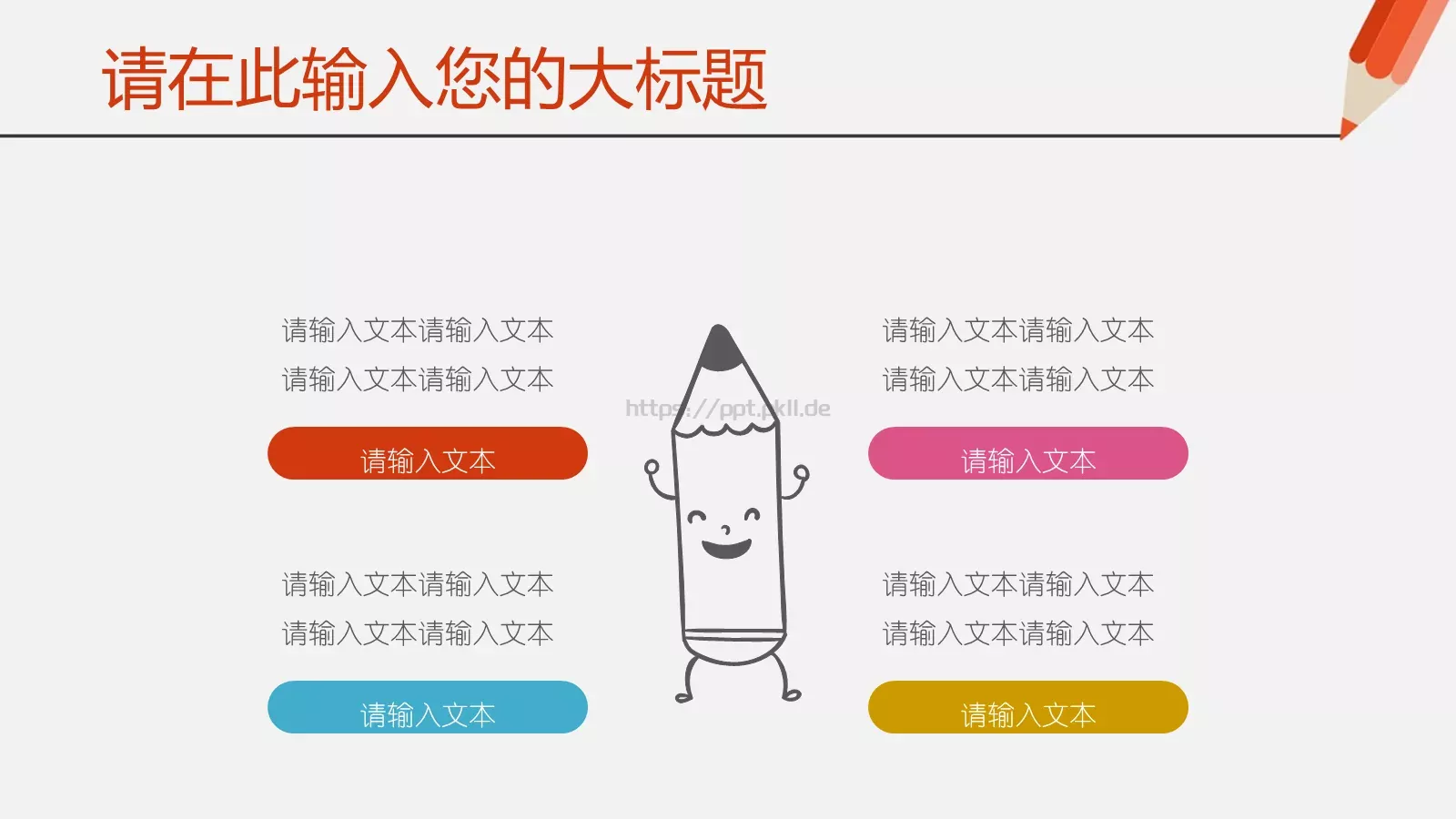 寒假教育教学培训铅笔清新模板 第 23 页预览图