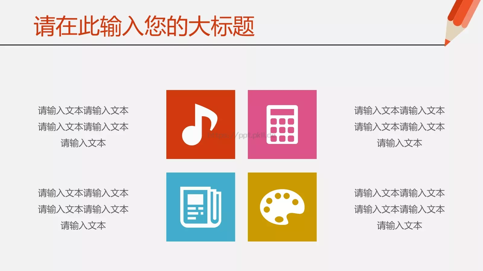寒假教育教学培训铅笔清新模板 第 27 页预览图