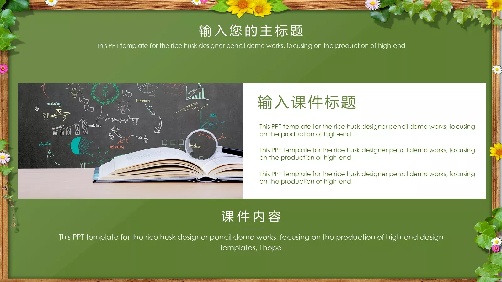 卡通黑板风格通用说课课件 第 4 页缩略图