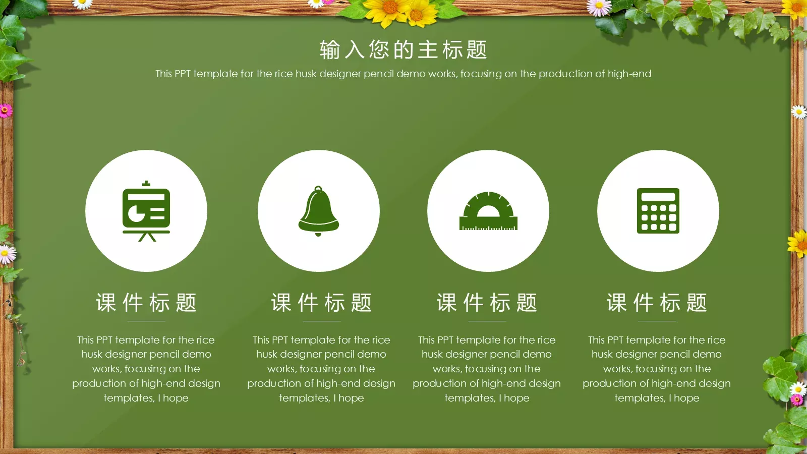 卡通黑板风格通用说课课件 第 5 页预览图