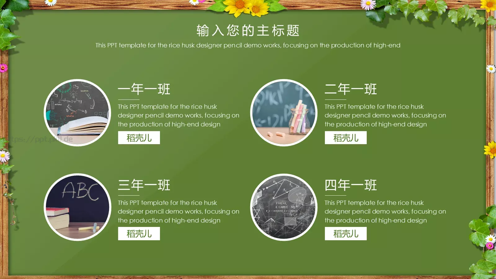 卡通黑板风格通用说课课件 第 8 页预览图