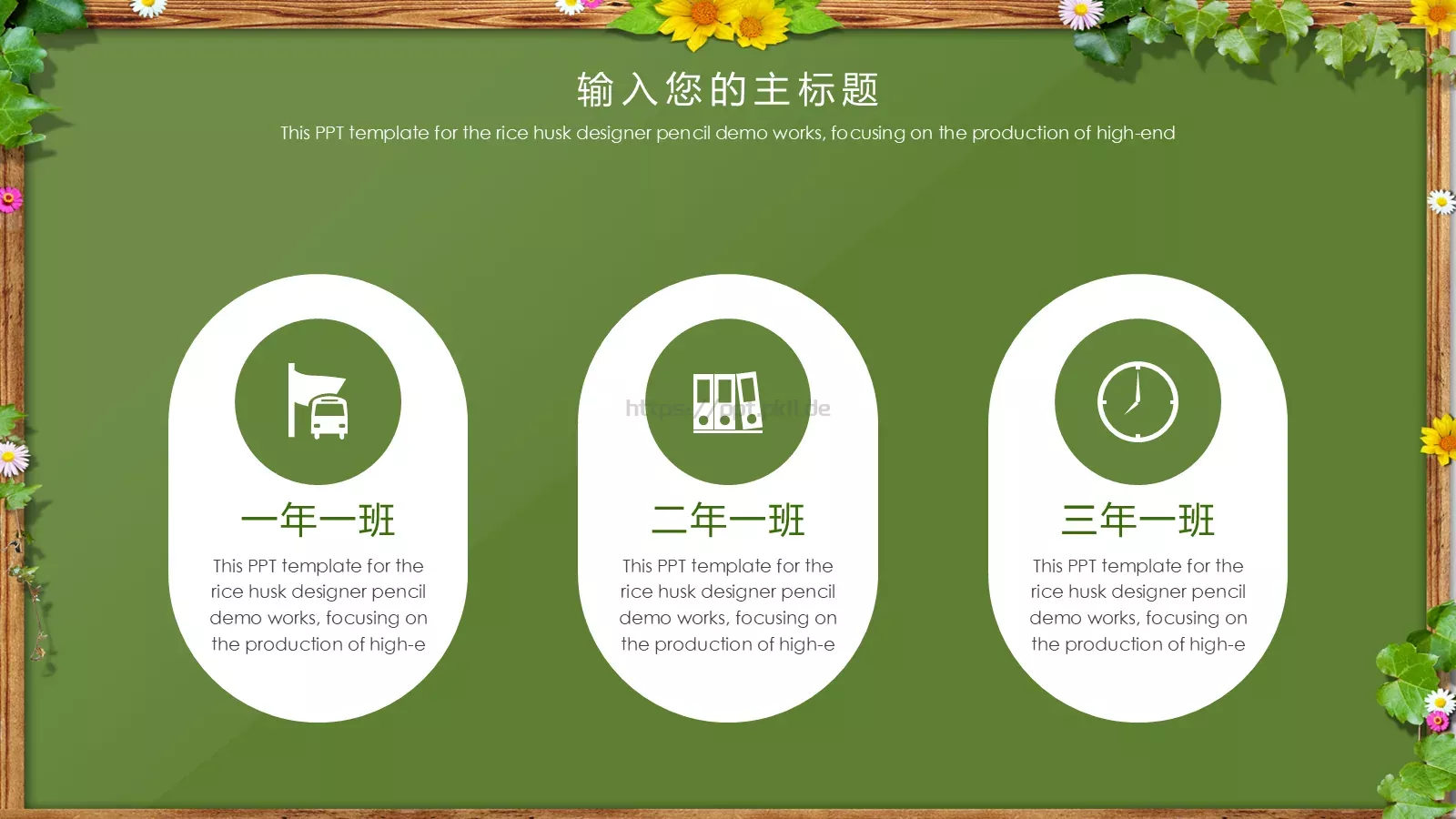 卡通黑板风格通用说课课件 第 9 页预览图