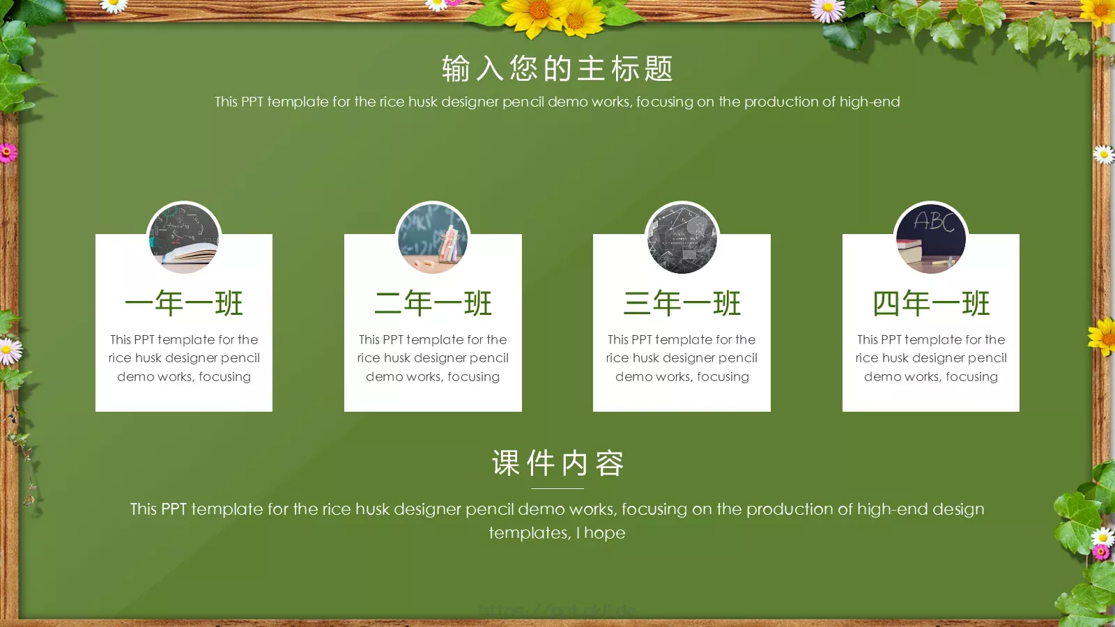 卡通黑板风格通用说课课件 第 12 页预览图