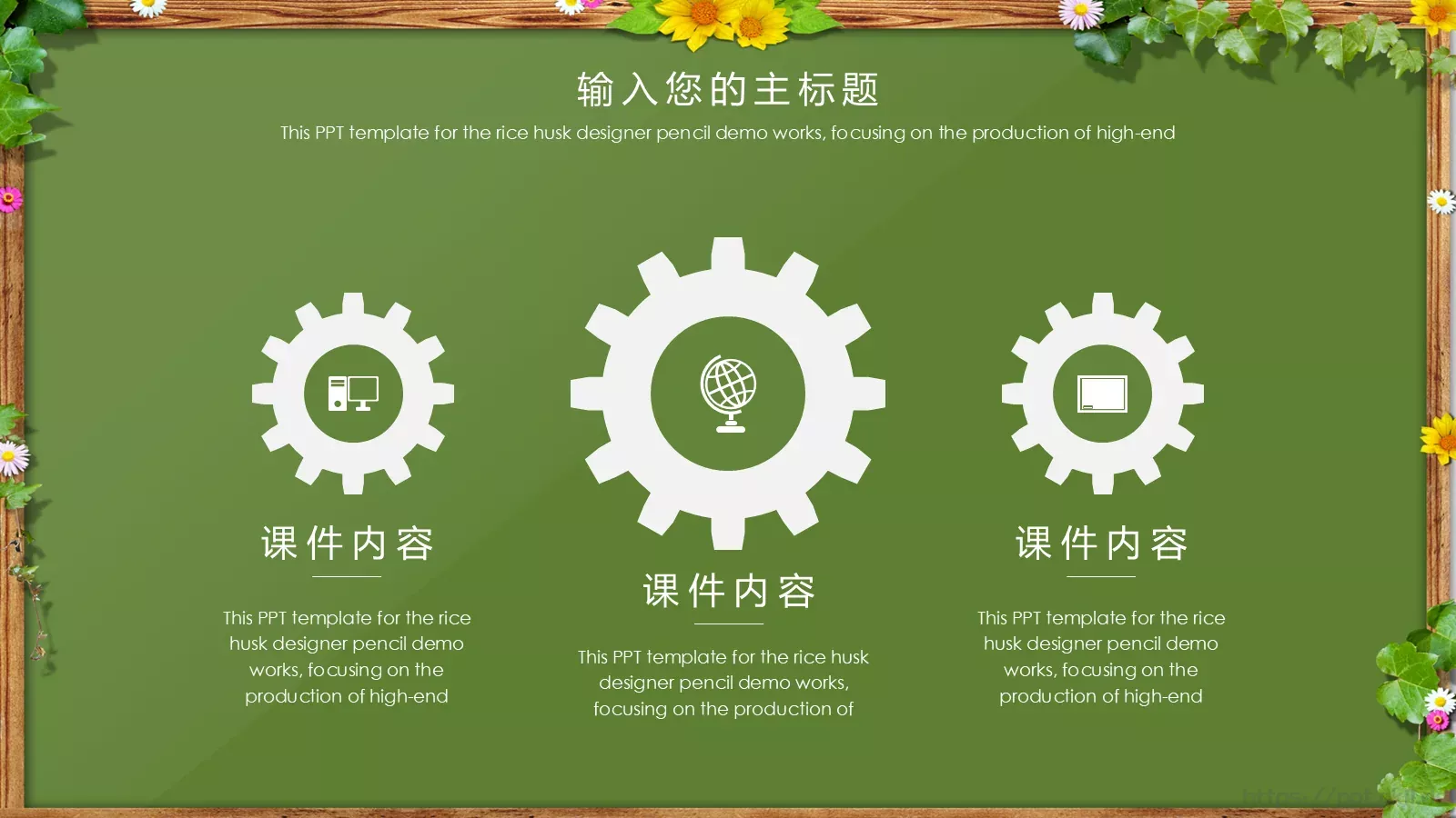 卡通黑板风格通用说课课件 第 17 页预览图