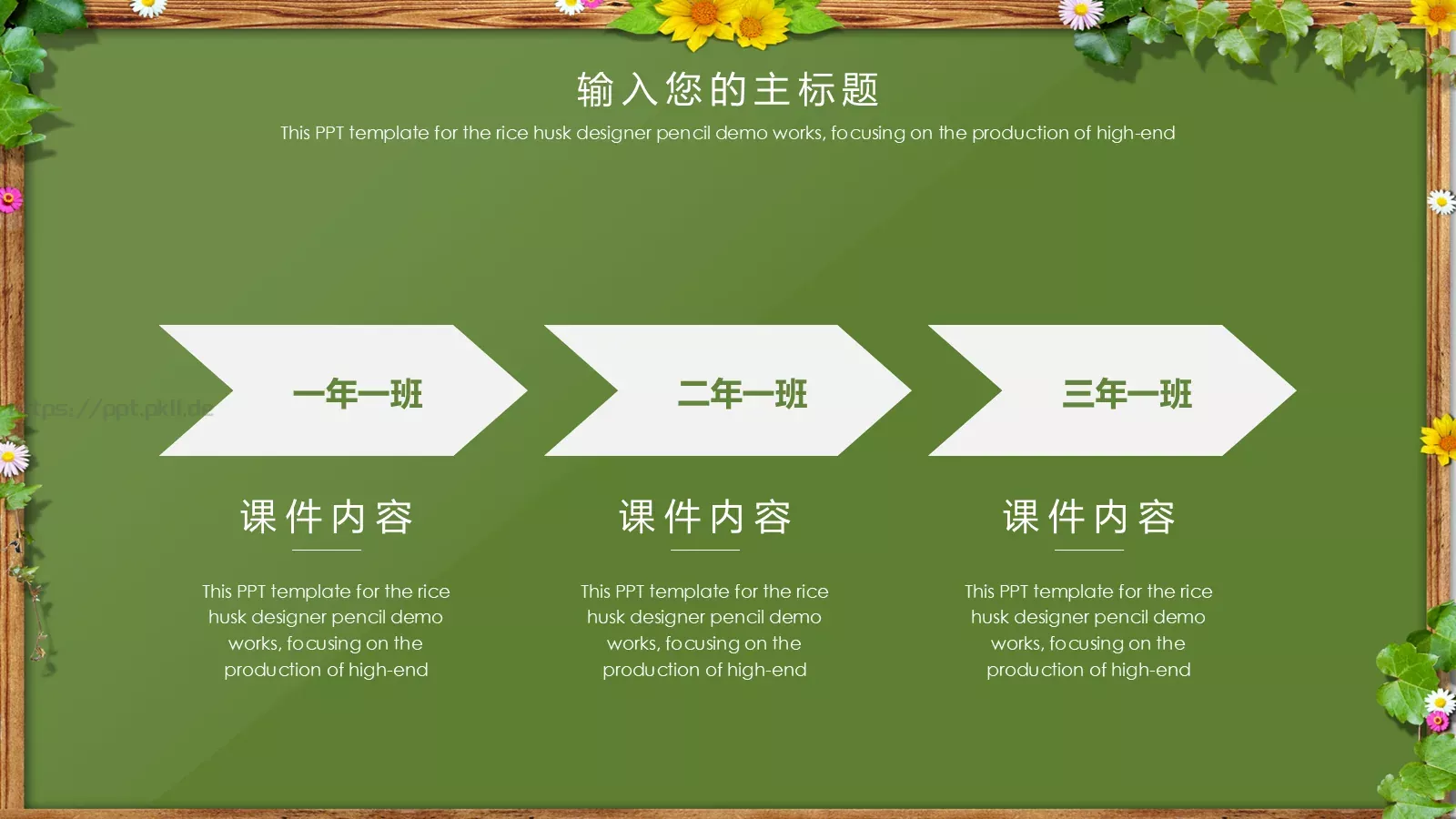 卡通黑板风格通用说课课件 第 16 页预览图