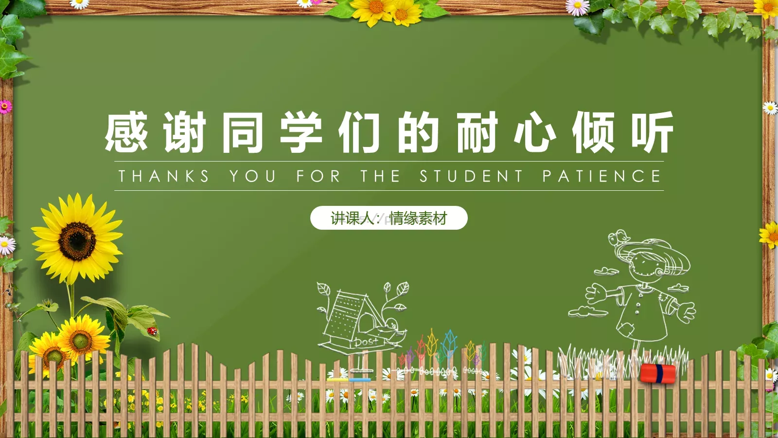 卡通黑板风格通用说课课件 第 18 页预览图